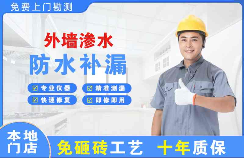 诸城外墙渗水维修