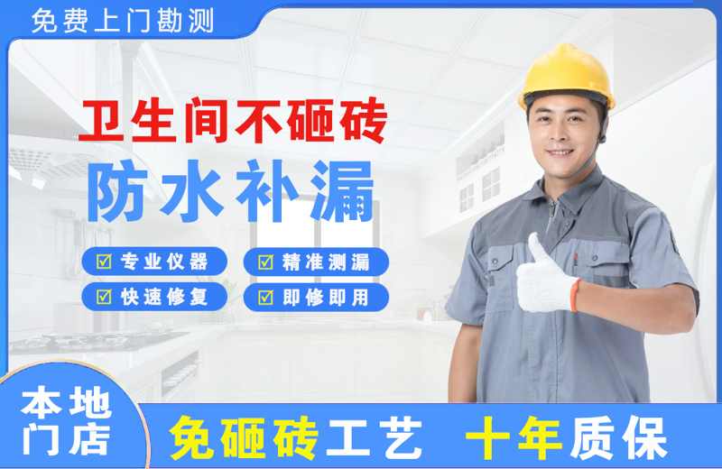 诸城卫生间不砸砖修补漏水